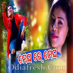 Meghare Megha - Odia New Song